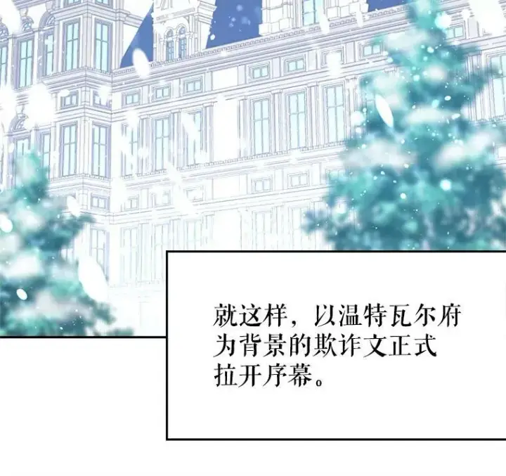 漫画《让我们转变剧情风格》16.到达温特瓦尔府第28张图