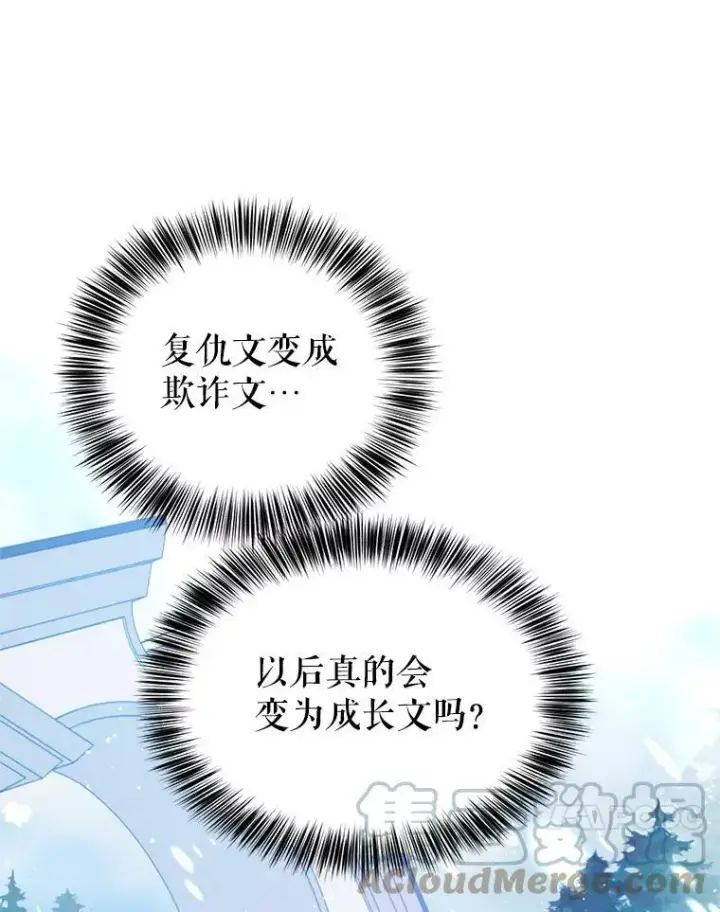 漫画《让我们转变剧情风格》16.到达温特瓦尔府第29张图
