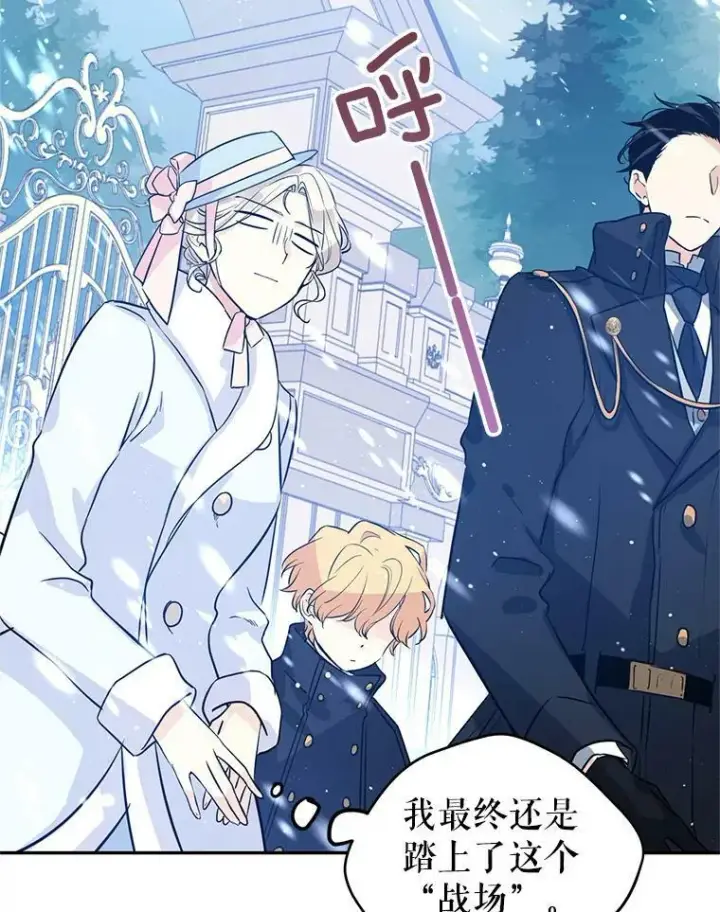 漫画《让我们转变剧情风格》16.到达温特瓦尔府第30张图