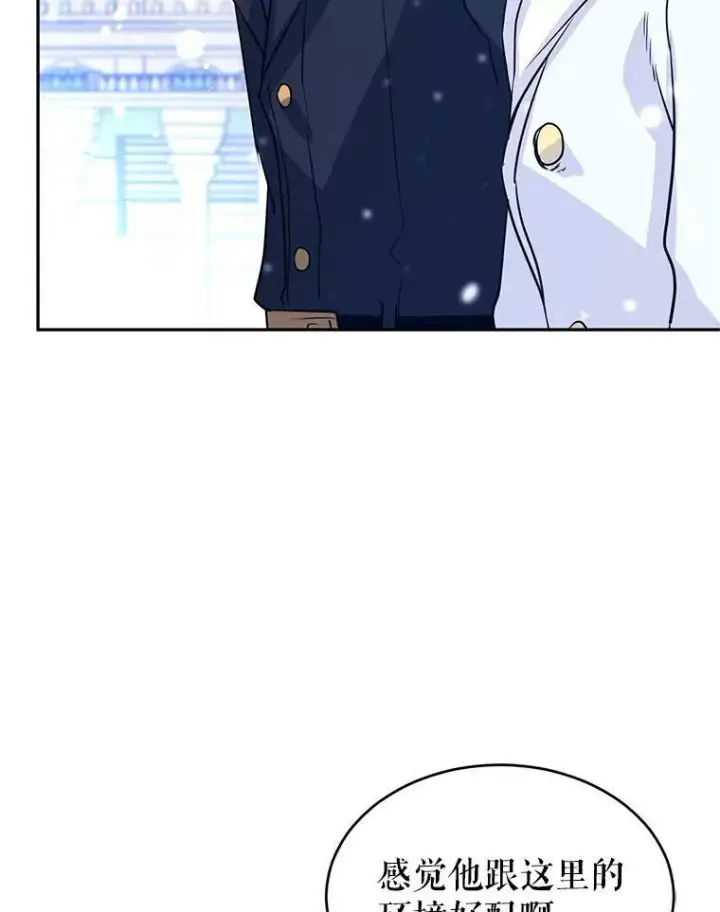 漫画《让我们转变剧情风格》16.到达温特瓦尔府第34张图