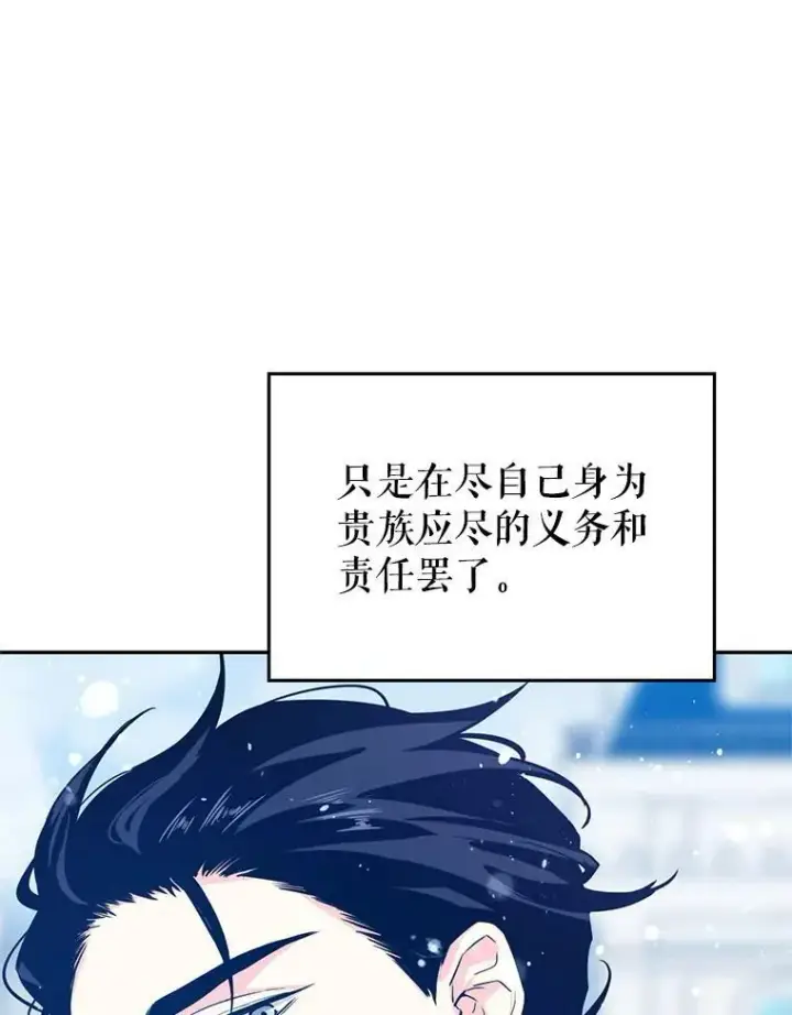 漫画《让我们转变剧情风格》16.到达温特瓦尔府第38张图