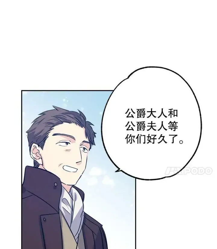 漫画《让我们转变剧情风格》16.到达温特瓦尔府第4张图