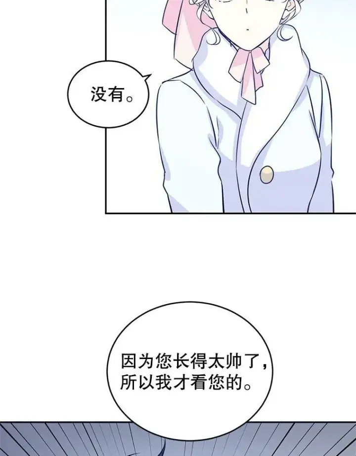 漫画《让我们转变剧情风格》16.到达温特瓦尔府第42张图