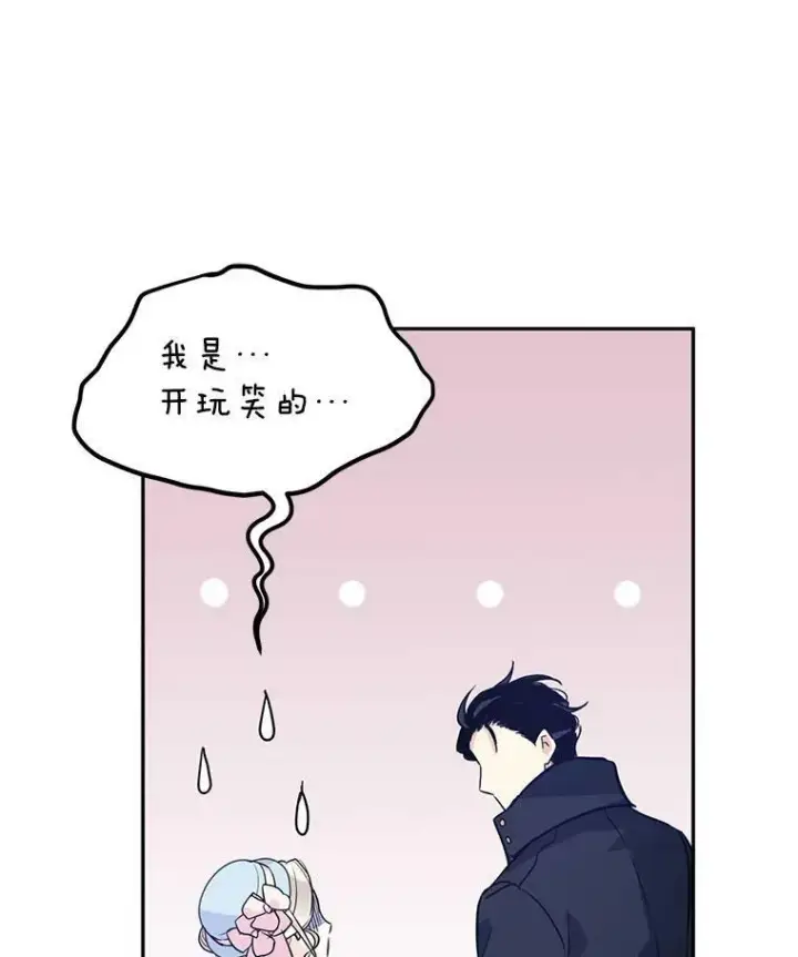 漫画《让我们转变剧情风格》16.到达温特瓦尔府第44张图