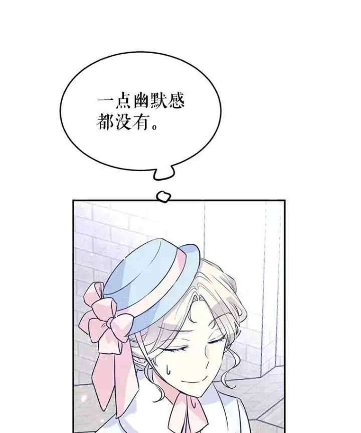 漫画《让我们转变剧情风格》16.到达温特瓦尔府第47张图