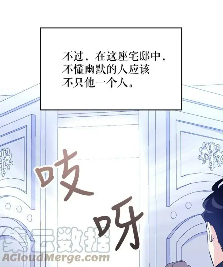 漫画《让我们转变剧情风格》16.到达温特瓦尔府第49张图