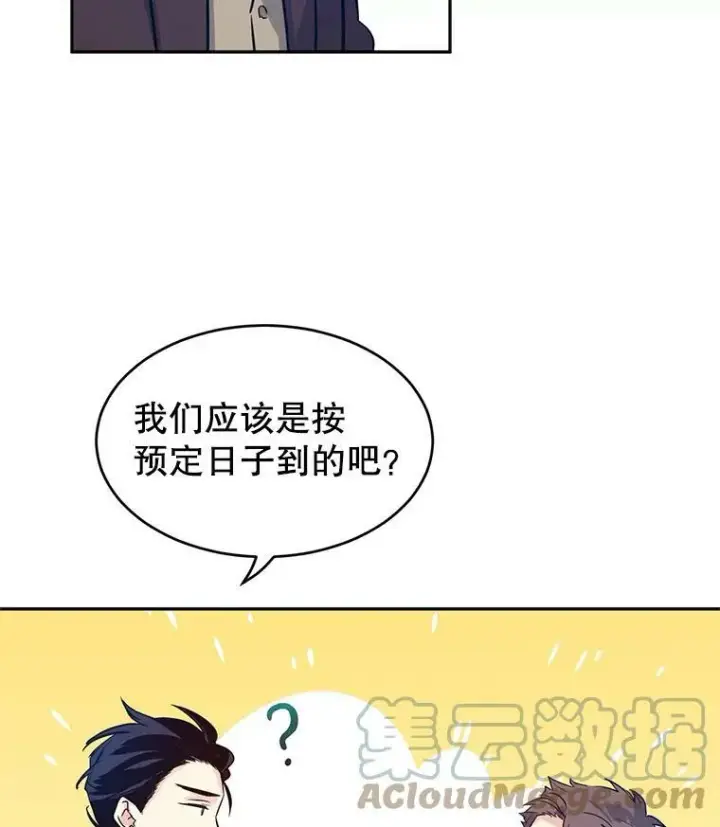 漫画《让我们转变剧情风格》16.到达温特瓦尔府第5张图