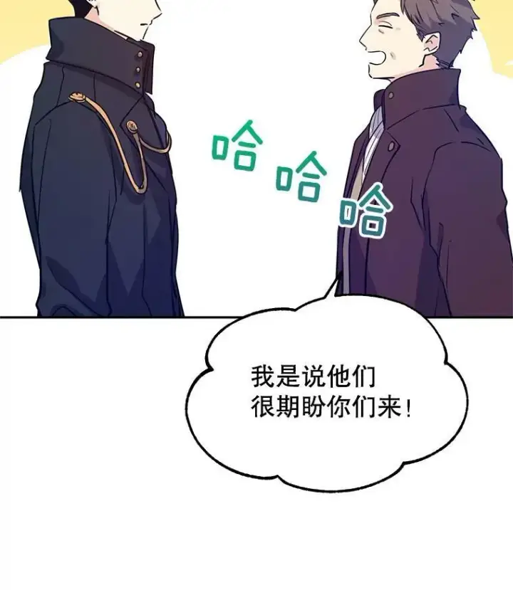 漫画《让我们转变剧情风格》16.到达温特瓦尔府第6张图