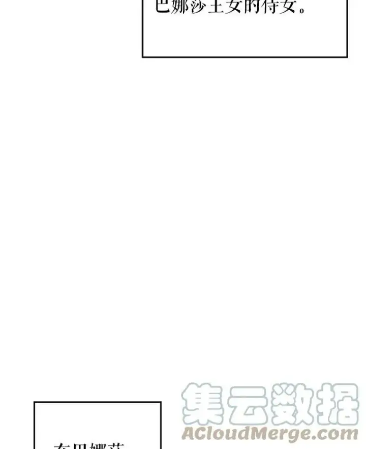 漫画《让我们转变剧情风格》16.到达温特瓦尔府第61张图