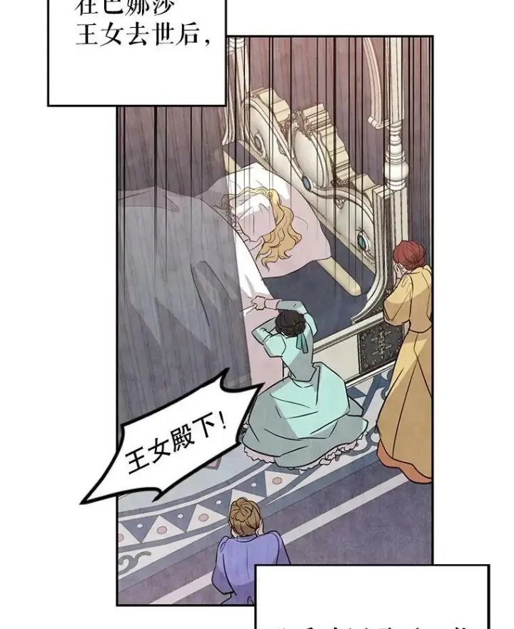 漫画《让我们转变剧情风格》16.到达温特瓦尔府第62张图
