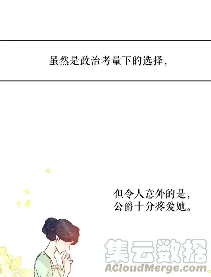 漫画《让我们转变剧情风格》16.到达温特瓦尔府第65张图