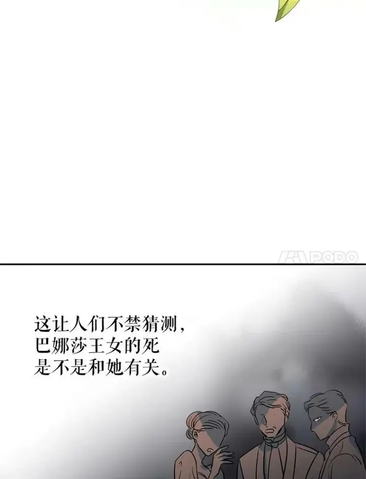 漫画《让我们转变剧情风格》16.到达温特瓦尔府第67张图