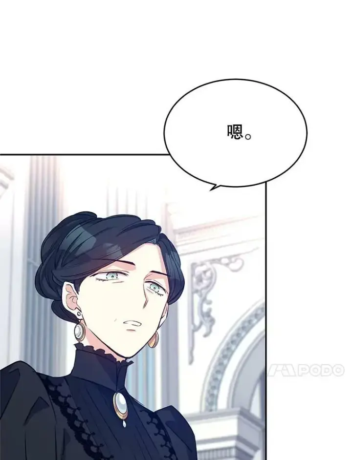 漫画《让我们转变剧情风格》16.到达温特瓦尔府第70张图