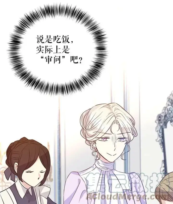 漫画《让我们转变剧情风格》16.到达温特瓦尔府第73张图