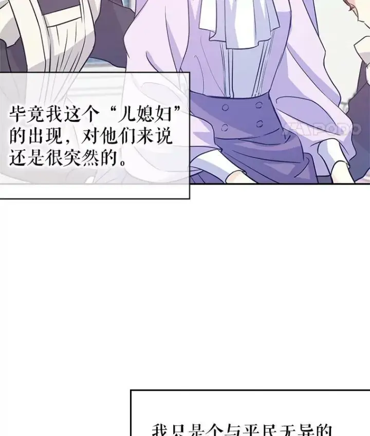 漫画《让我们转变剧情风格》16.到达温特瓦尔府第74张图