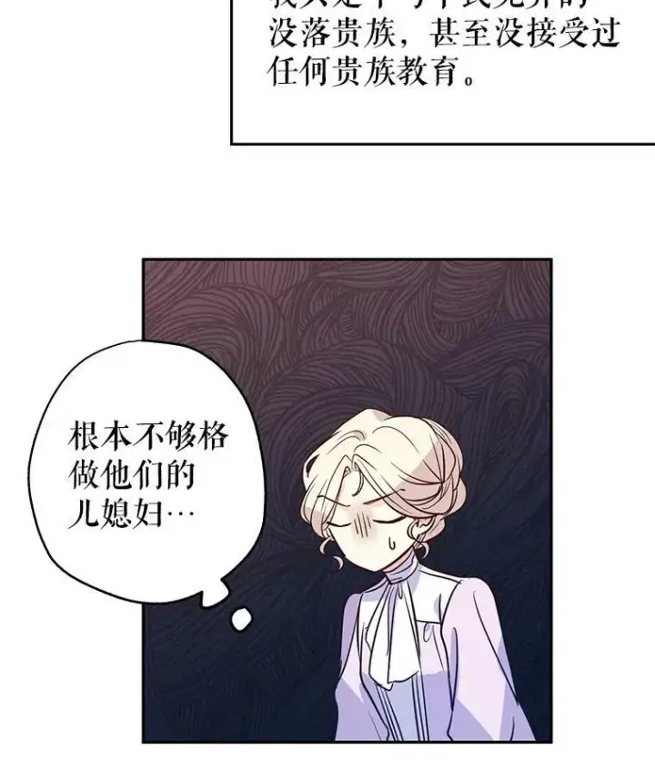 漫画《让我们转变剧情风格》16.到达温特瓦尔府第75张图