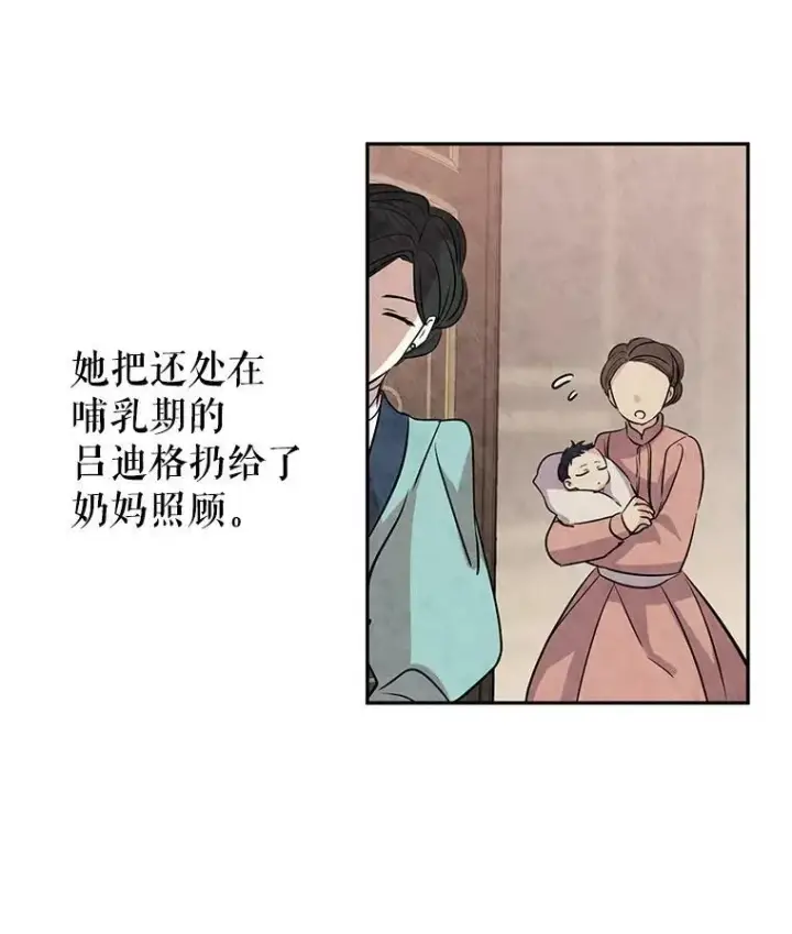 漫画《让我们转变剧情风格》16.到达温特瓦尔府第78张图