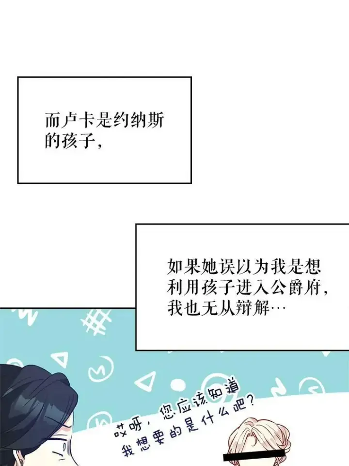 漫画《让我们转变剧情风格》16.到达温特瓦尔府第79张图