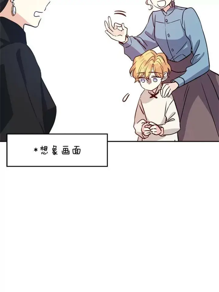 漫画《让我们转变剧情风格》16.到达温特瓦尔府第80张图