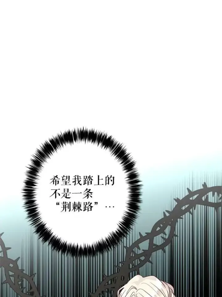 漫画《让我们转变剧情风格》16.到达温特瓦尔府第82张图