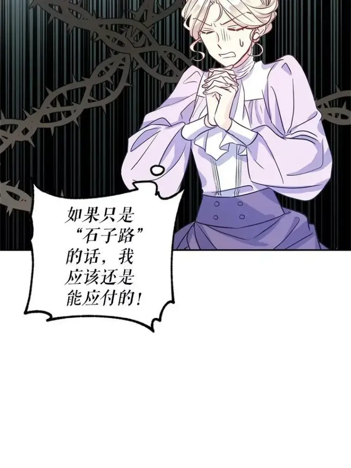 漫画《让我们转变剧情风格》16.到达温特瓦尔府第83张图