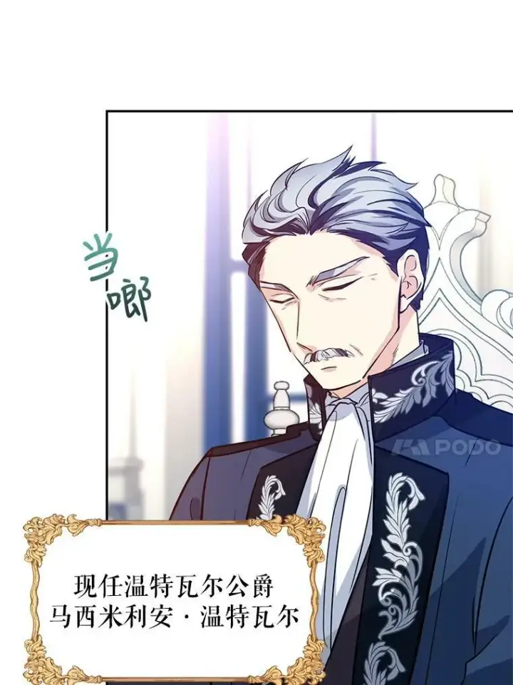 漫画《让我们转变剧情风格》16.到达温特瓦尔府第87张图