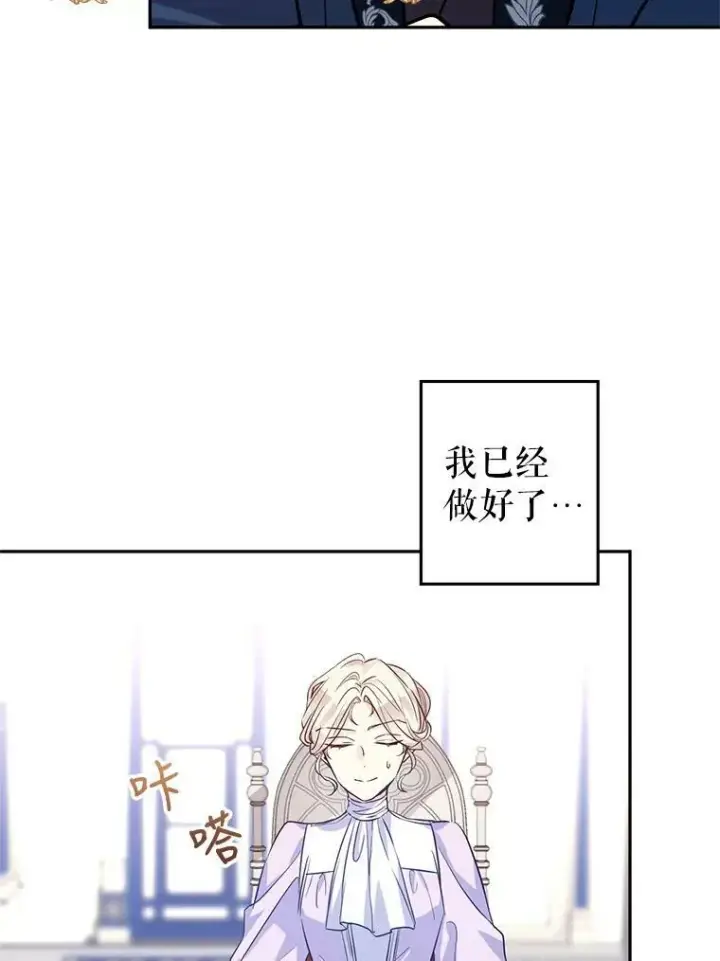 漫画《让我们转变剧情风格》16.到达温特瓦尔府第88张图