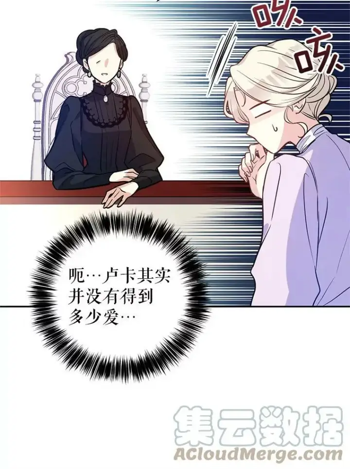 漫画《让我们转变剧情风格》16.到达温特瓦尔府第93张图