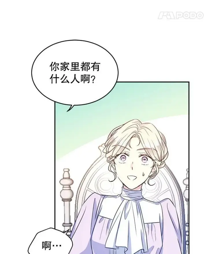 漫画《让我们转变剧情风格》16.到达温特瓦尔府第94张图