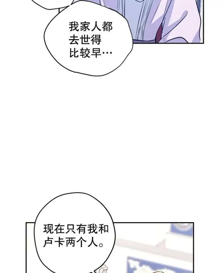 漫画《让我们转变剧情风格》16.到达温特瓦尔府第95张图