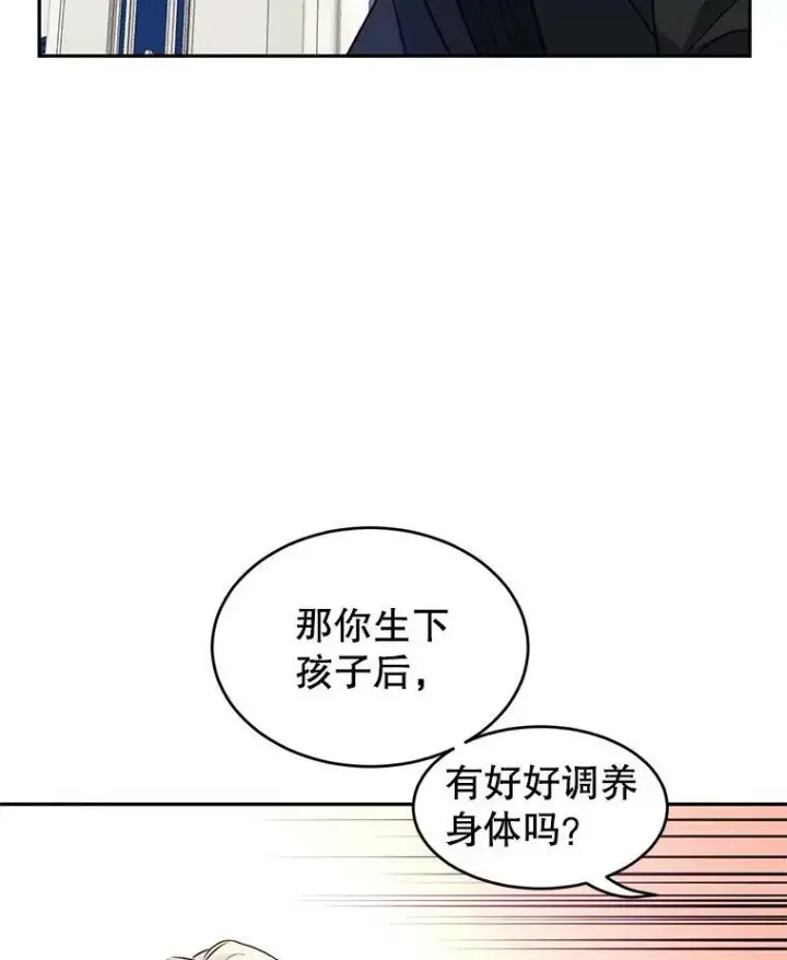 漫画《让我们转变剧情风格》16.到达温特瓦尔府第98张图
