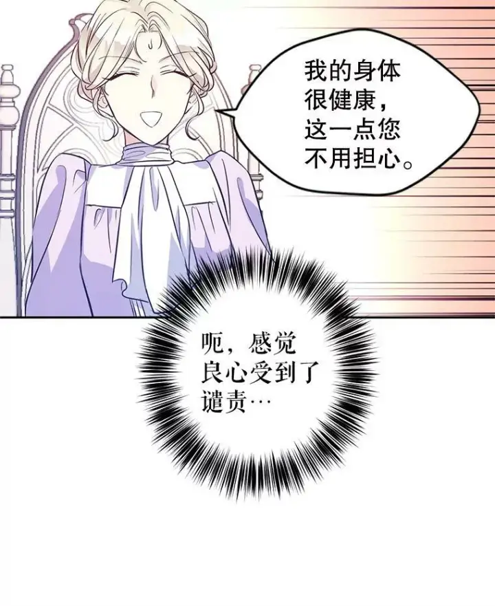 漫画《让我们转变剧情风格》16.到达温特瓦尔府第99张图
