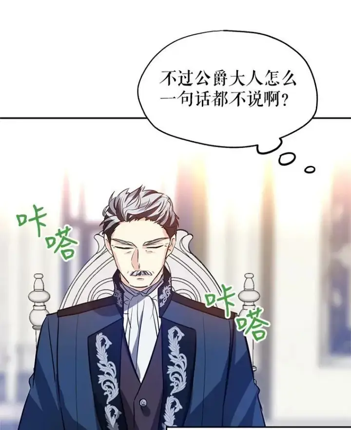 漫画《让我们转变剧情风格》17.第一次交锋第23张图