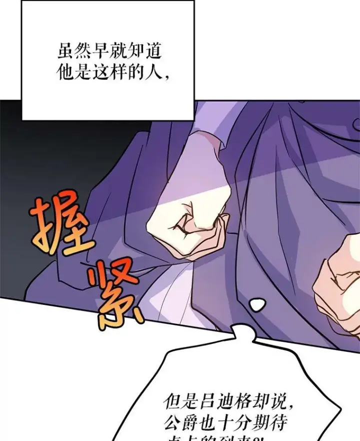 漫画《让我们转变剧情风格》17.第一次交锋第28张图