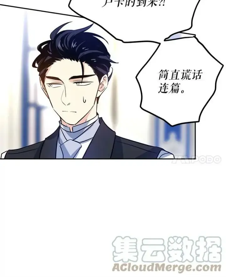漫画《让我们转变剧情风格》17.第一次交锋第29张图