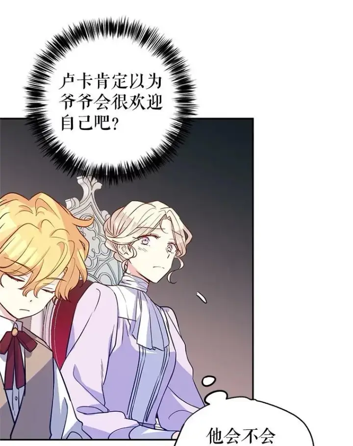 漫画《让我们转变剧情风格》17.第一次交锋第30张图