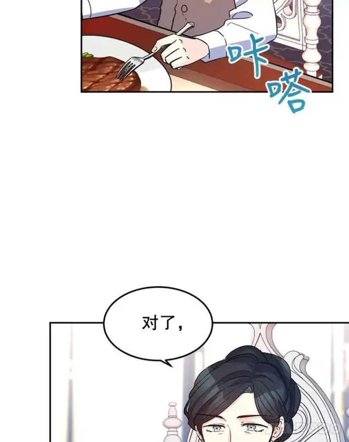 漫画《让我们转变剧情风格》17.第一次交锋第32张图
