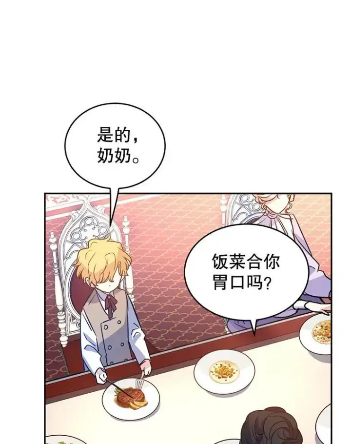 漫画《让我们转变剧情风格》17.第一次交锋第34张图