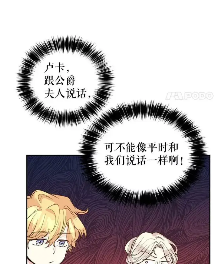 漫画《让我们转变剧情风格》17.第一次交锋第36张图