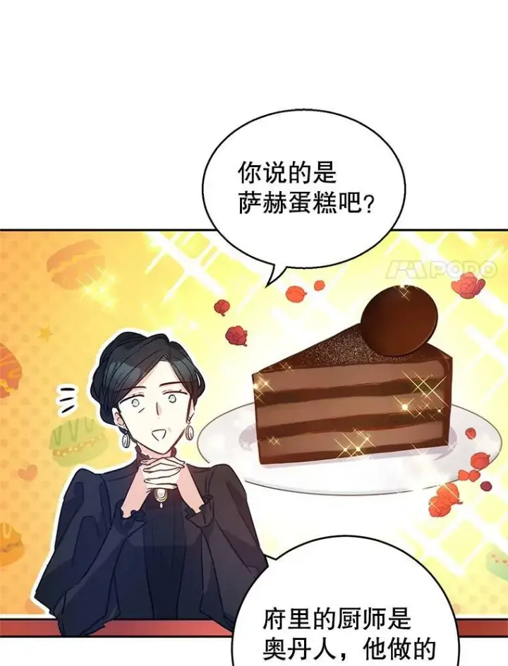 漫画《让我们转变剧情风格》17.第一次交锋第43张图