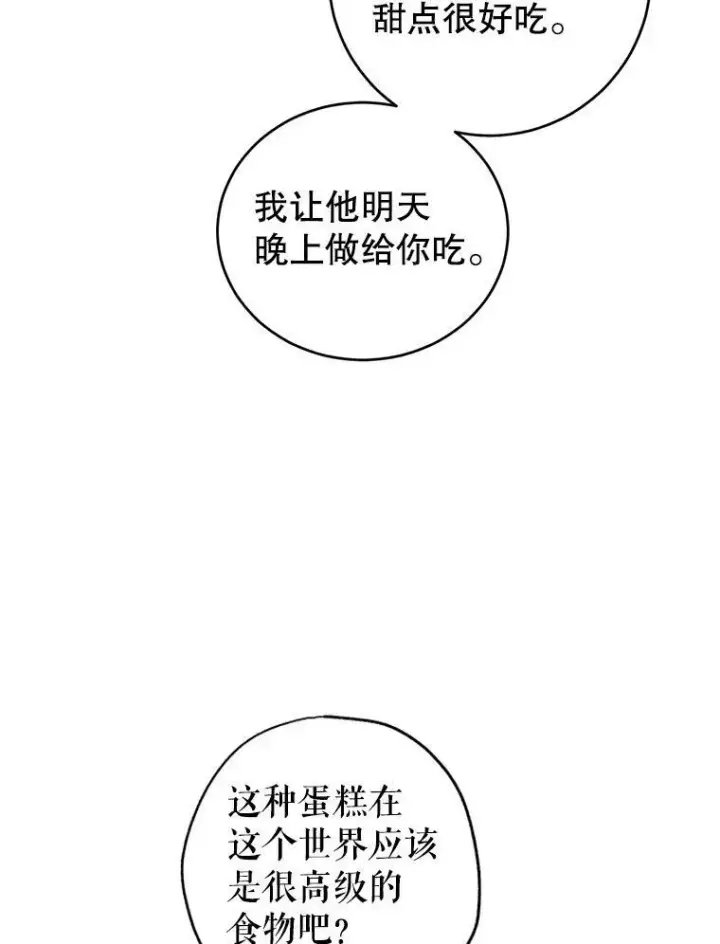 漫画《让我们转变剧情风格》17.第一次交锋第44张图