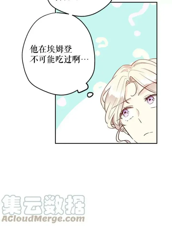 漫画《让我们转变剧情风格》17.第一次交锋第45张图