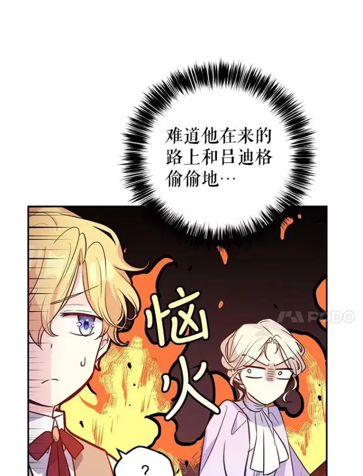 漫画《让我们转变剧情风格》17.第一次交锋第46张图