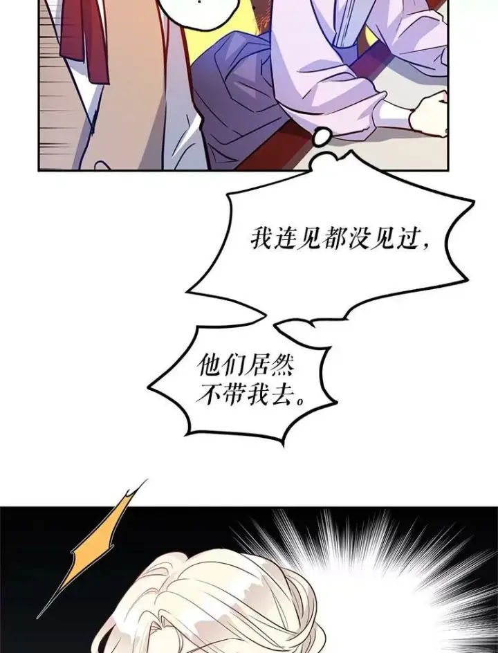 漫画《让我们转变剧情风格》17.第一次交锋第47张图