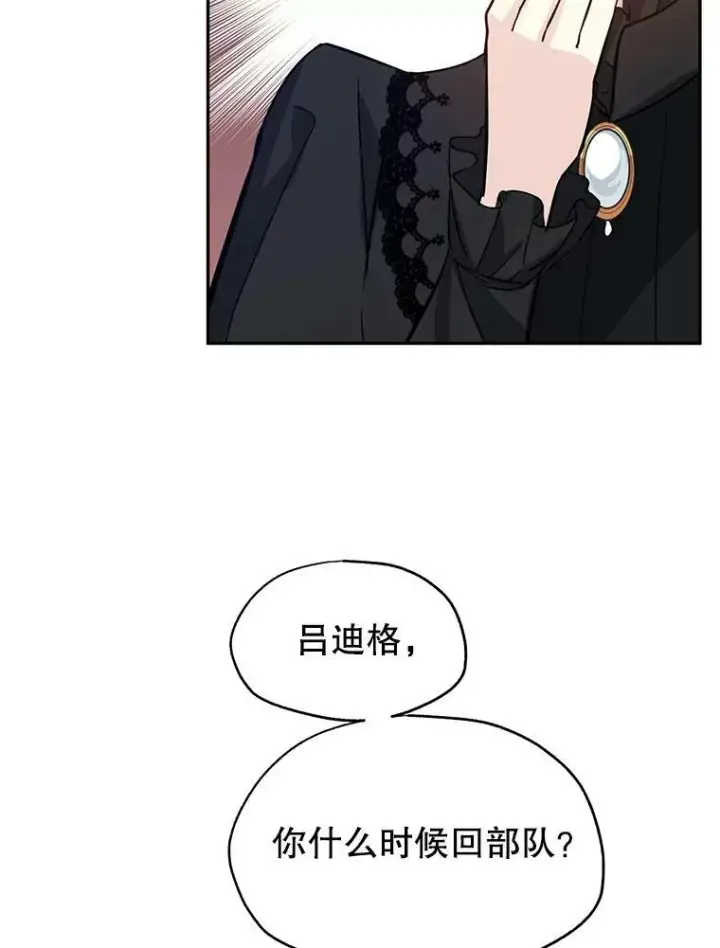 漫画《让我们转变剧情风格》17.第一次交锋第52张图
