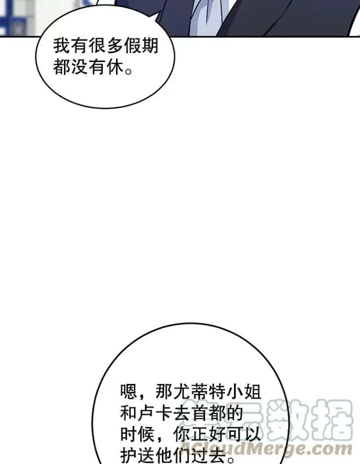 漫画《让我们转变剧情风格》17.第一次交锋第57张图