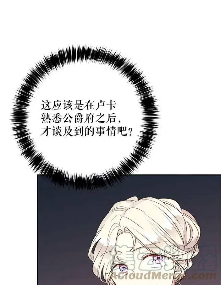 漫画《让我们转变剧情风格》17.第一次交锋第61张图