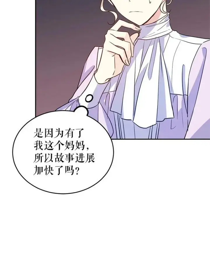 漫画《让我们转变剧情风格》17.第一次交锋第62张图