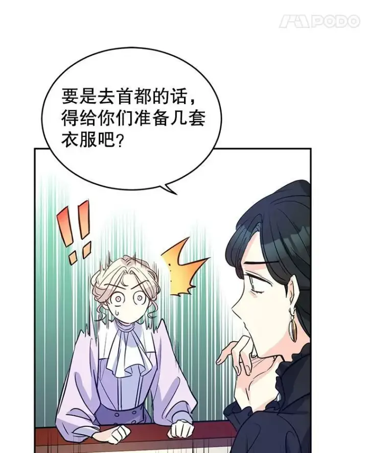 漫画《让我们转变剧情风格》17.第一次交锋第63张图