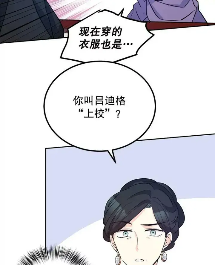 漫画《让我们转变剧情风格》17.第一次交锋第67张图